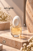 عطر دستپر با رایحه مارلی آلتیر (Althaïr) گرم و شیرین ۱۰ گرم